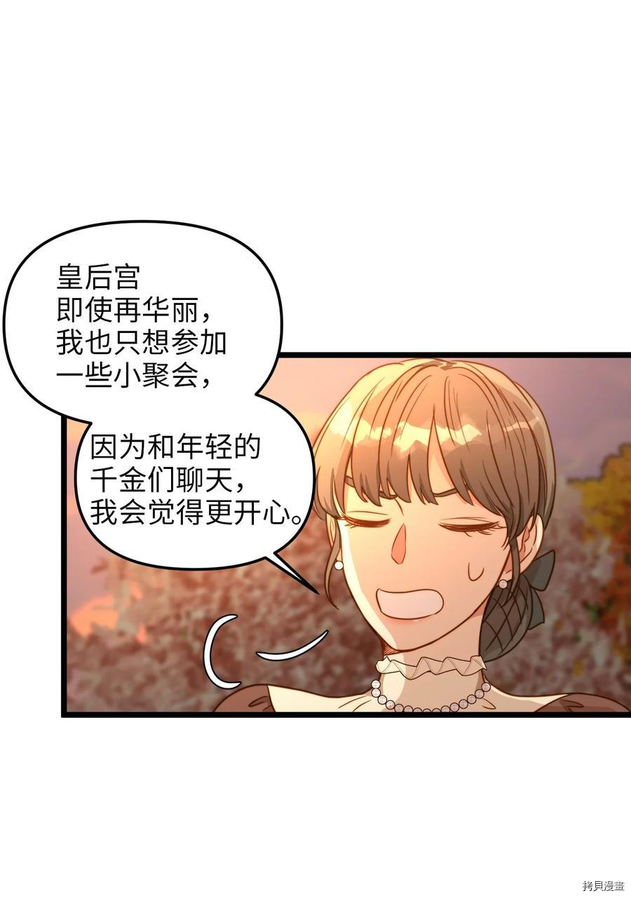 我的皇后性别不明[拷贝漫画]韩漫全集-第41話无删减无遮挡章节图片 