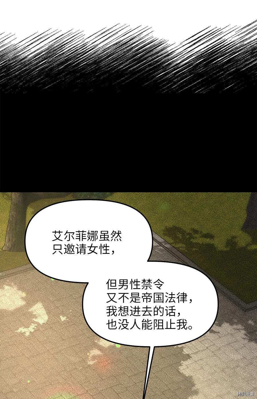 我的皇后性别不明[拷贝漫画]韩漫全集-第41話无删减无遮挡章节图片 