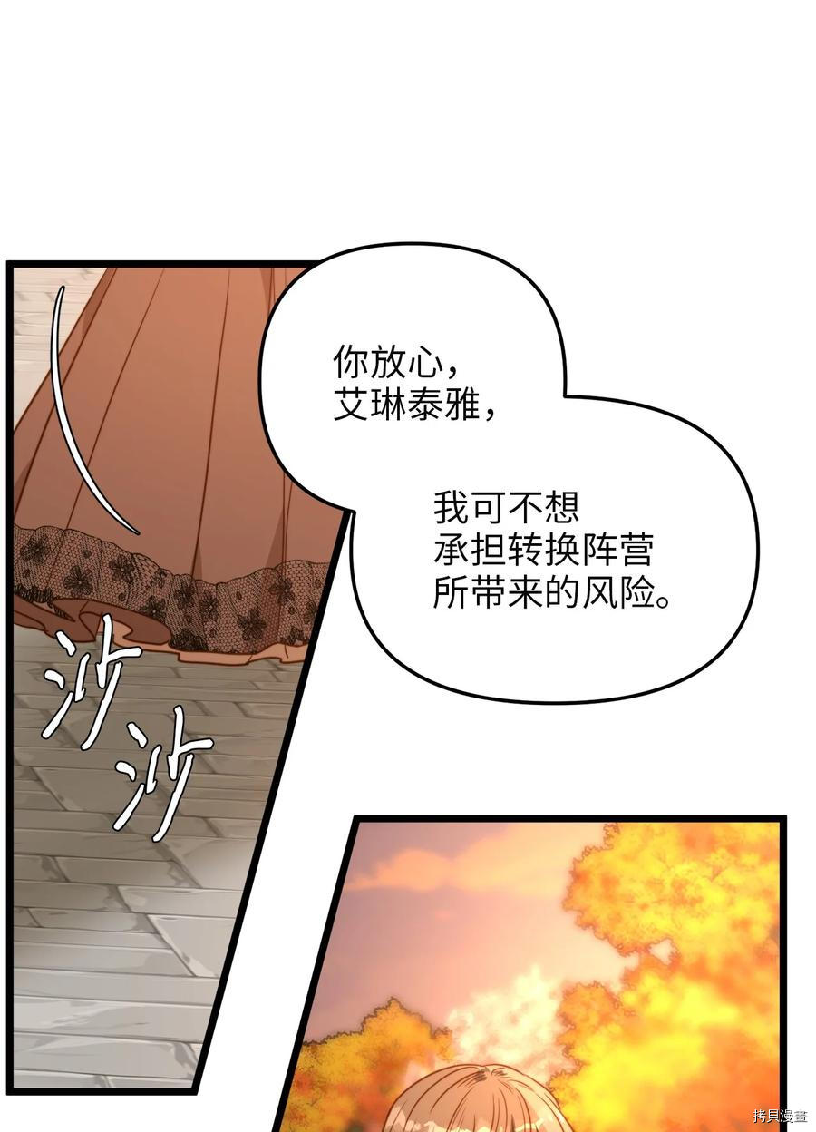 我的皇后性别不明[拷贝漫画]韩漫全集-第41話无删减无遮挡章节图片 