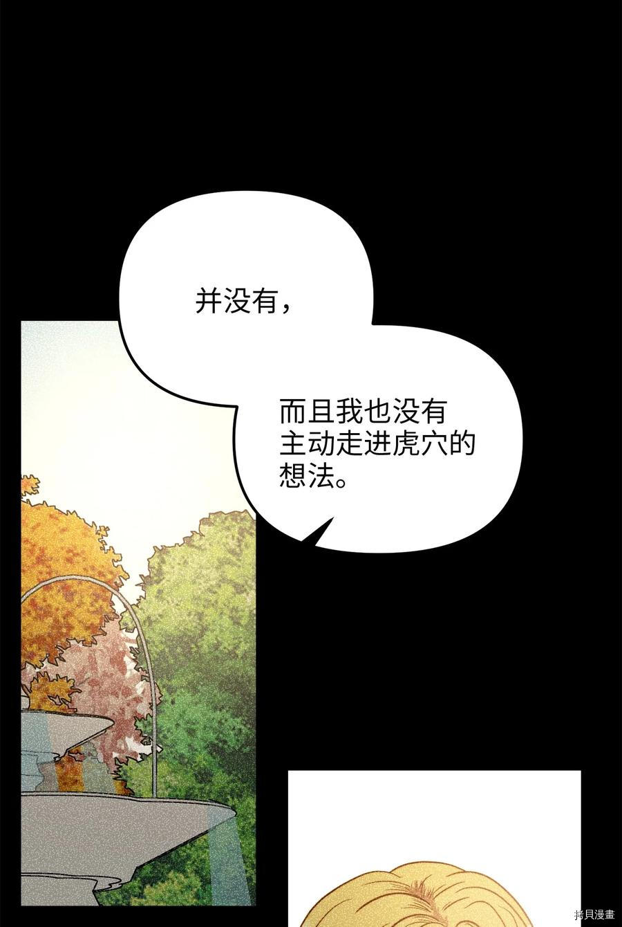 我的皇后性别不明[拷贝漫画]韩漫全集-第41話无删减无遮挡章节图片 