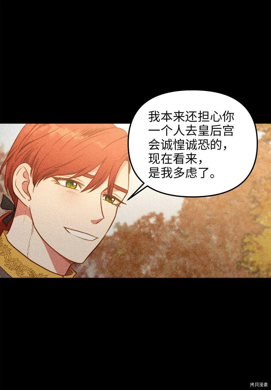 我的皇后性别不明[拷贝漫画]韩漫全集-第41話无删减无遮挡章节图片 