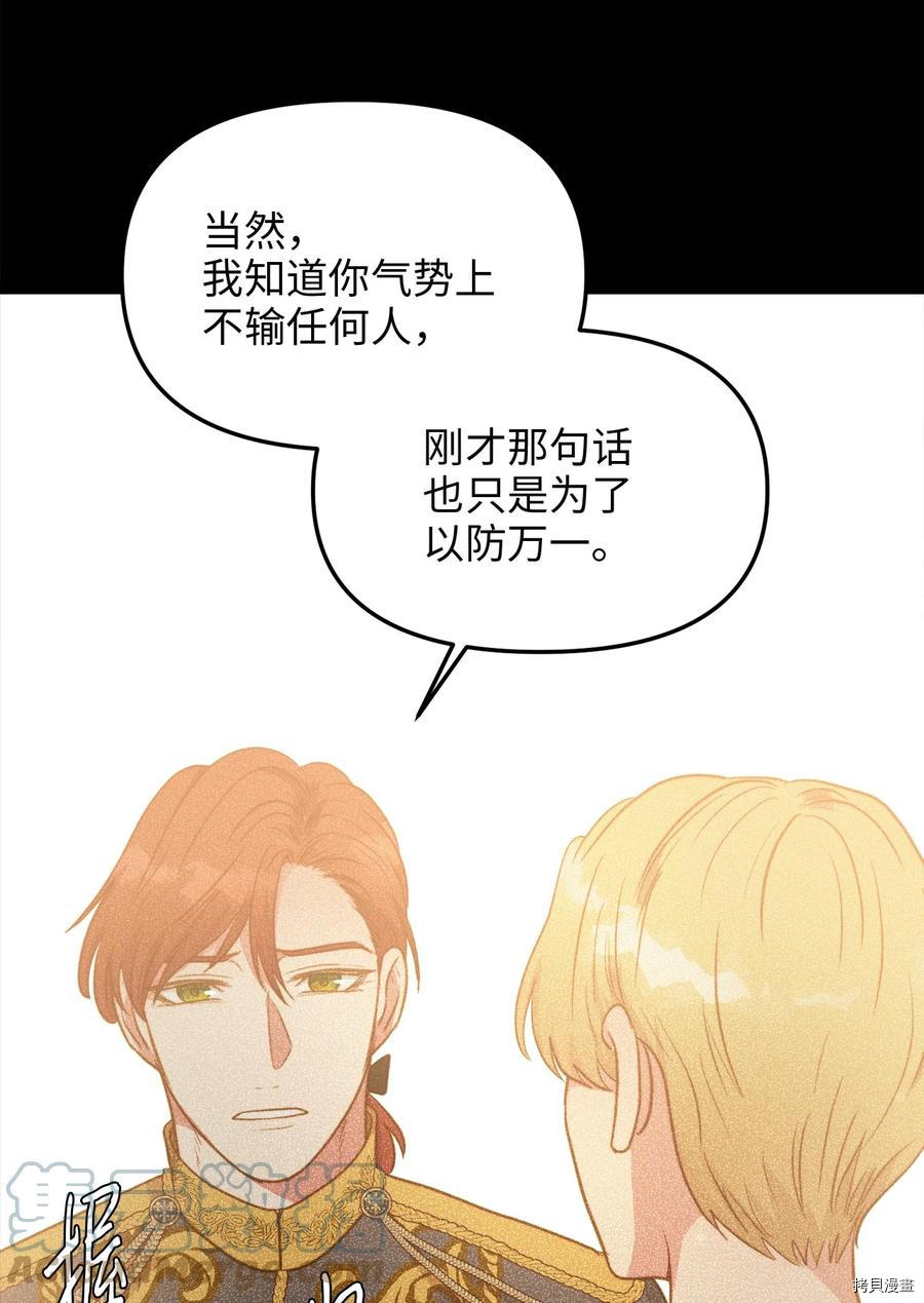 我的皇后性别不明[拷贝漫画]韩漫全集-第41話无删减无遮挡章节图片 