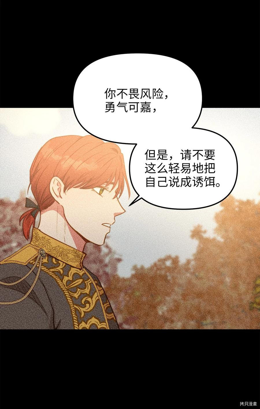 我的皇后性别不明[拷贝漫画]韩漫全集-第41話无删减无遮挡章节图片 