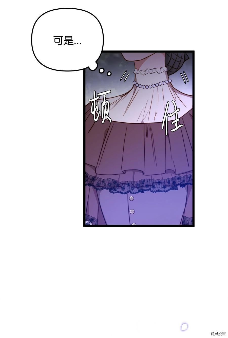 我的皇后性别不明[拷贝漫画]韩漫全集-第41話无删减无遮挡章节图片 