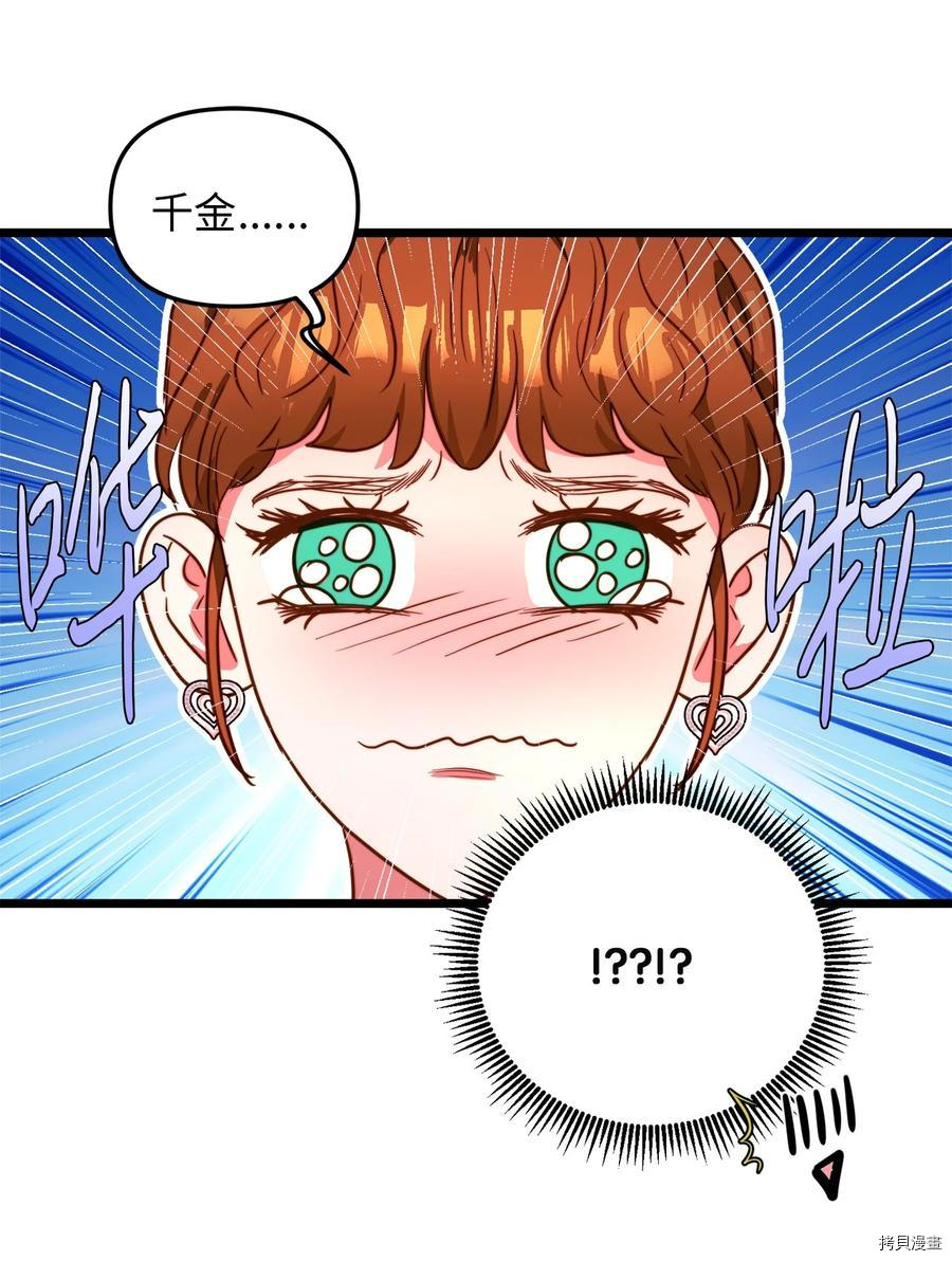 我的皇后性别不明[拷贝漫画]韩漫全集-第42話无删减无遮挡章节图片 