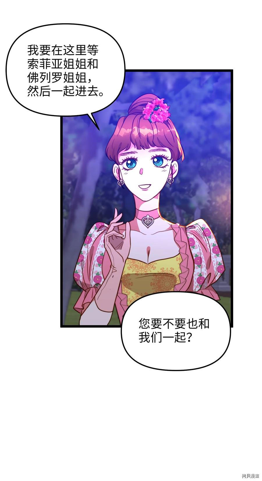 我的皇后性别不明[拷贝漫画]韩漫全集-第42話无删减无遮挡章节图片 