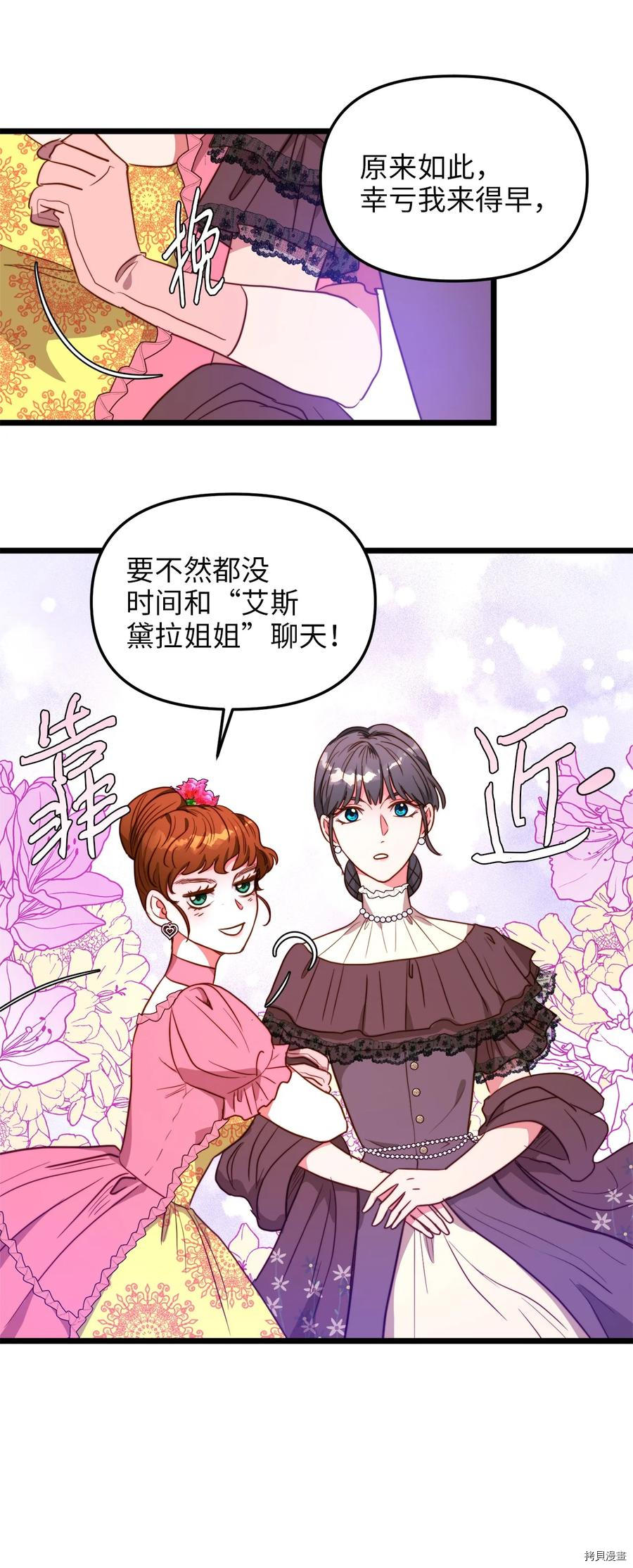 我的皇后性别不明[拷贝漫画]韩漫全集-第42話无删减无遮挡章节图片 