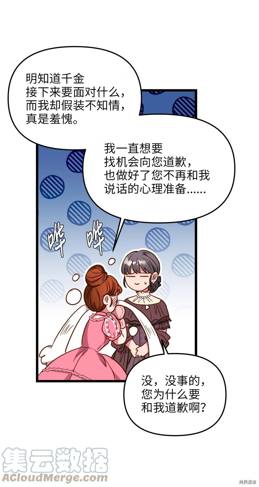 我的皇后性别不明[拷贝漫画]韩漫全集-第42話无删减无遮挡章节图片 