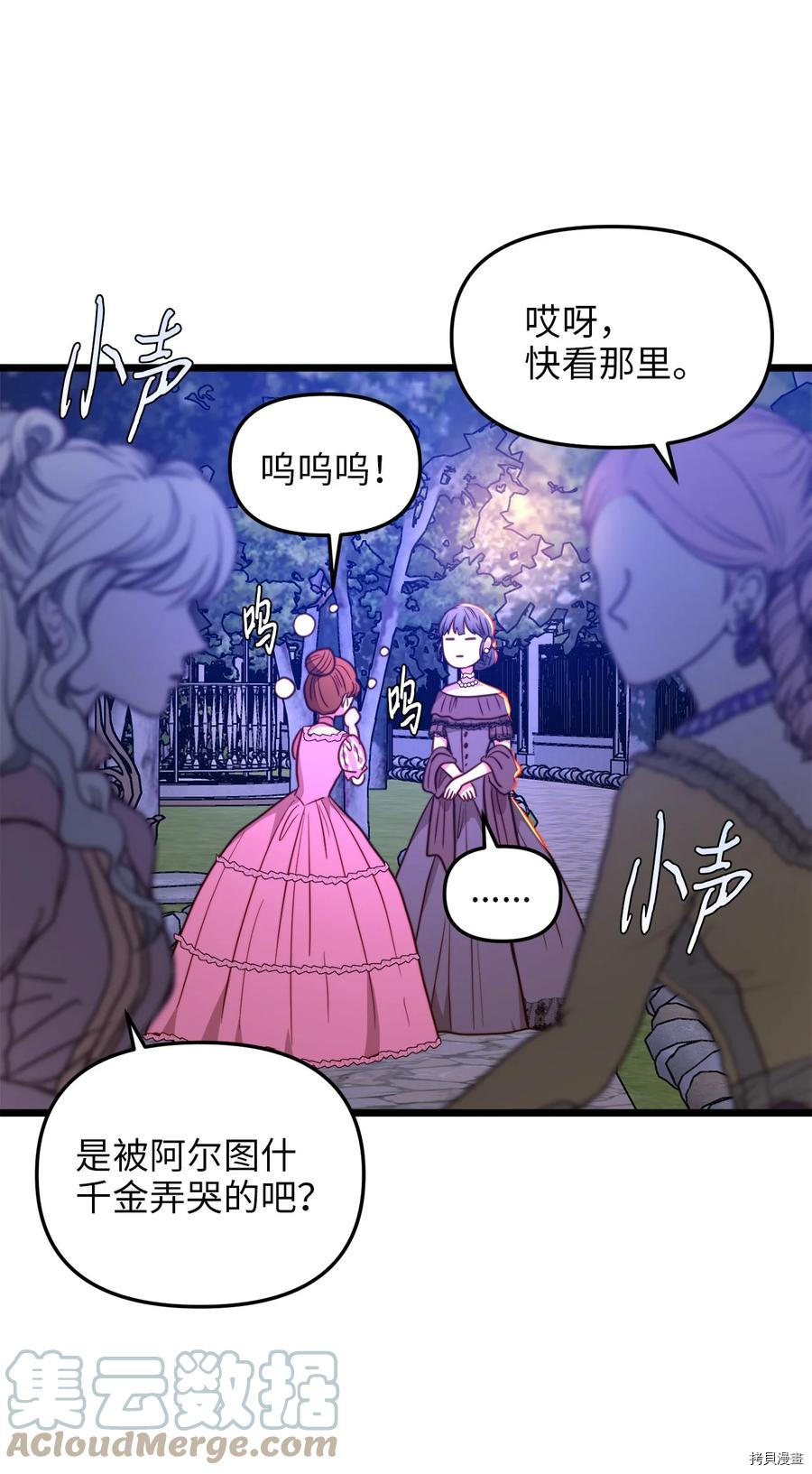 我的皇后性别不明[拷贝漫画]韩漫全集-第42話无删减无遮挡章节图片 