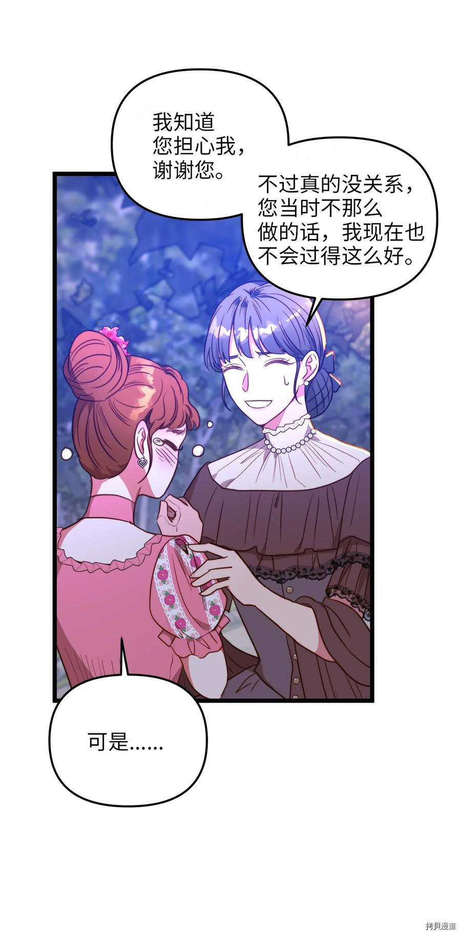 我的皇后性别不明[拷贝漫画]韩漫全集-第42話无删减无遮挡章节图片 