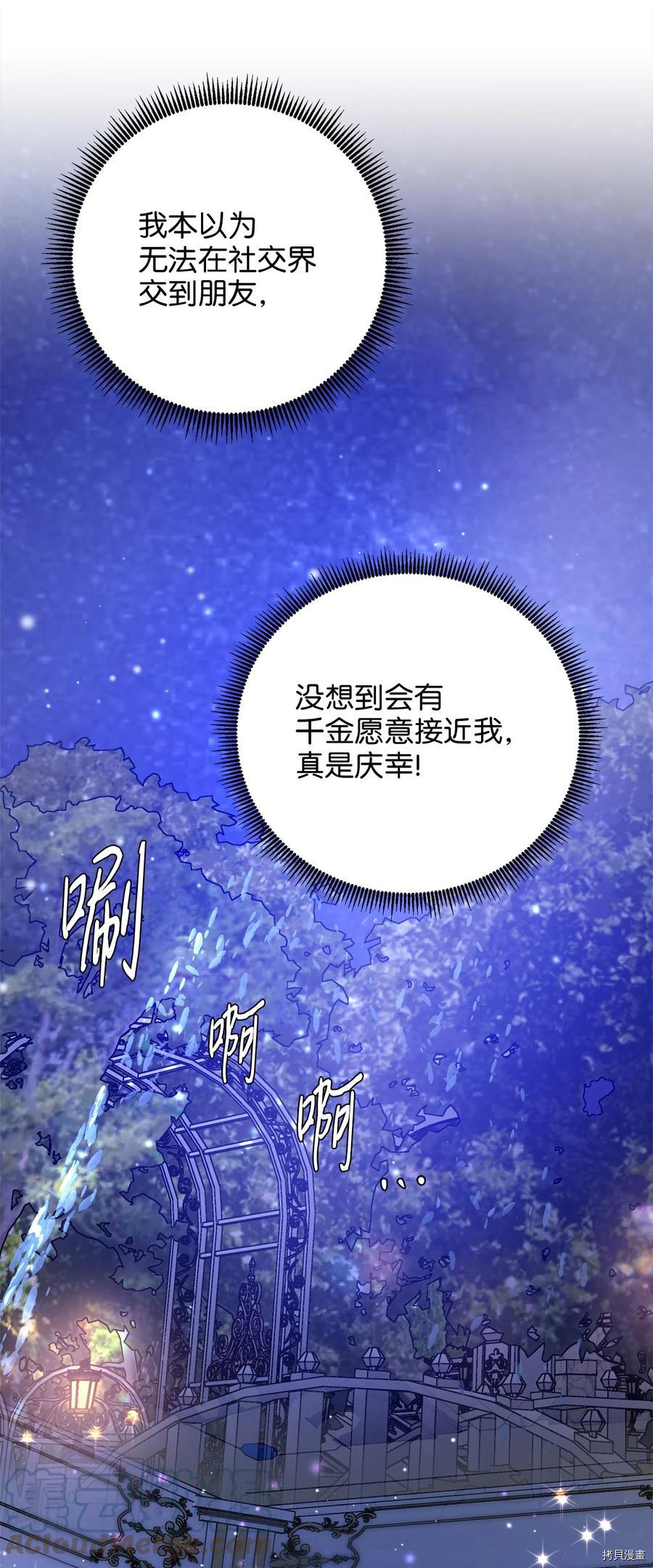 我的皇后性别不明[拷贝漫画]韩漫全集-第42話无删减无遮挡章节图片 