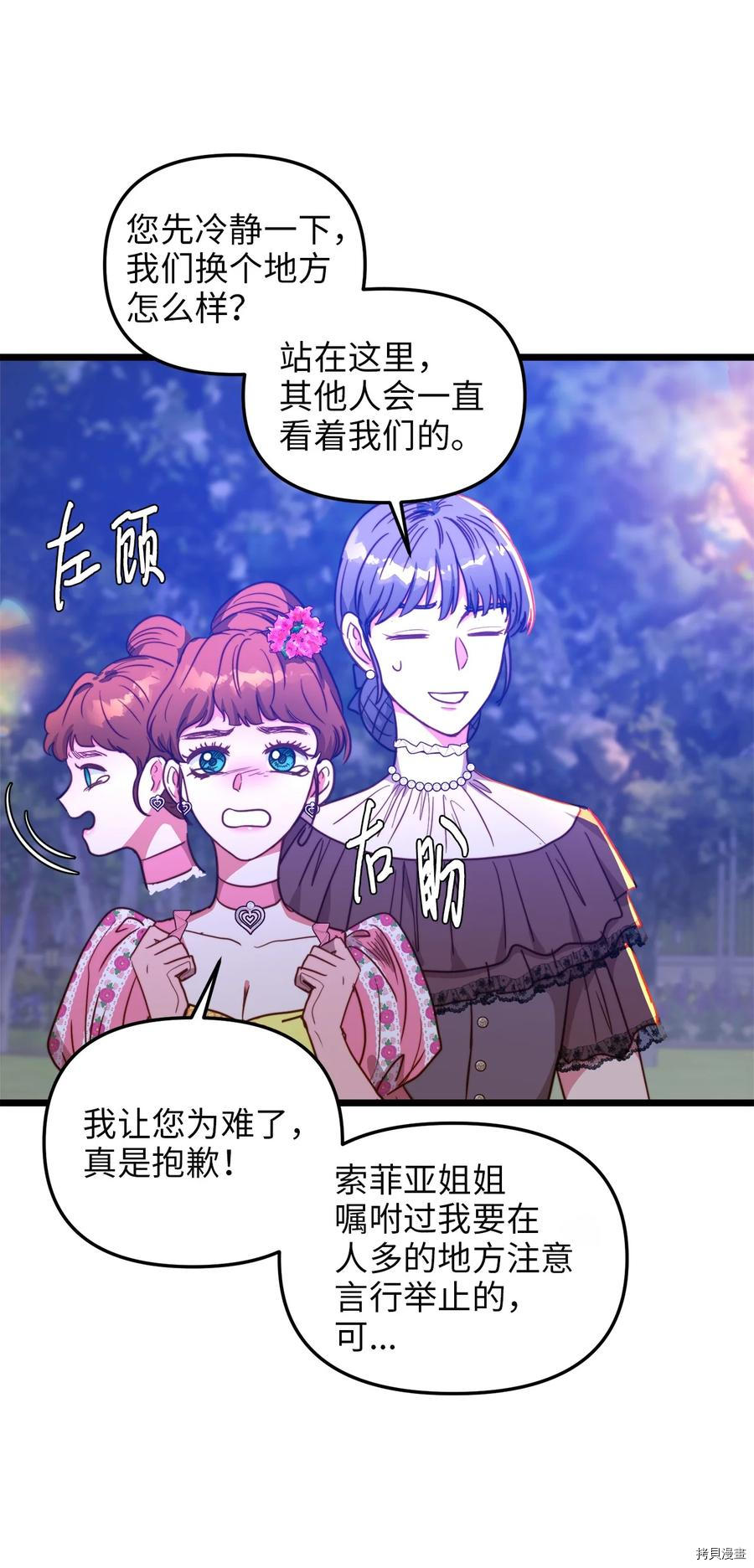 我的皇后性别不明[拷贝漫画]韩漫全集-第42話无删减无遮挡章节图片 