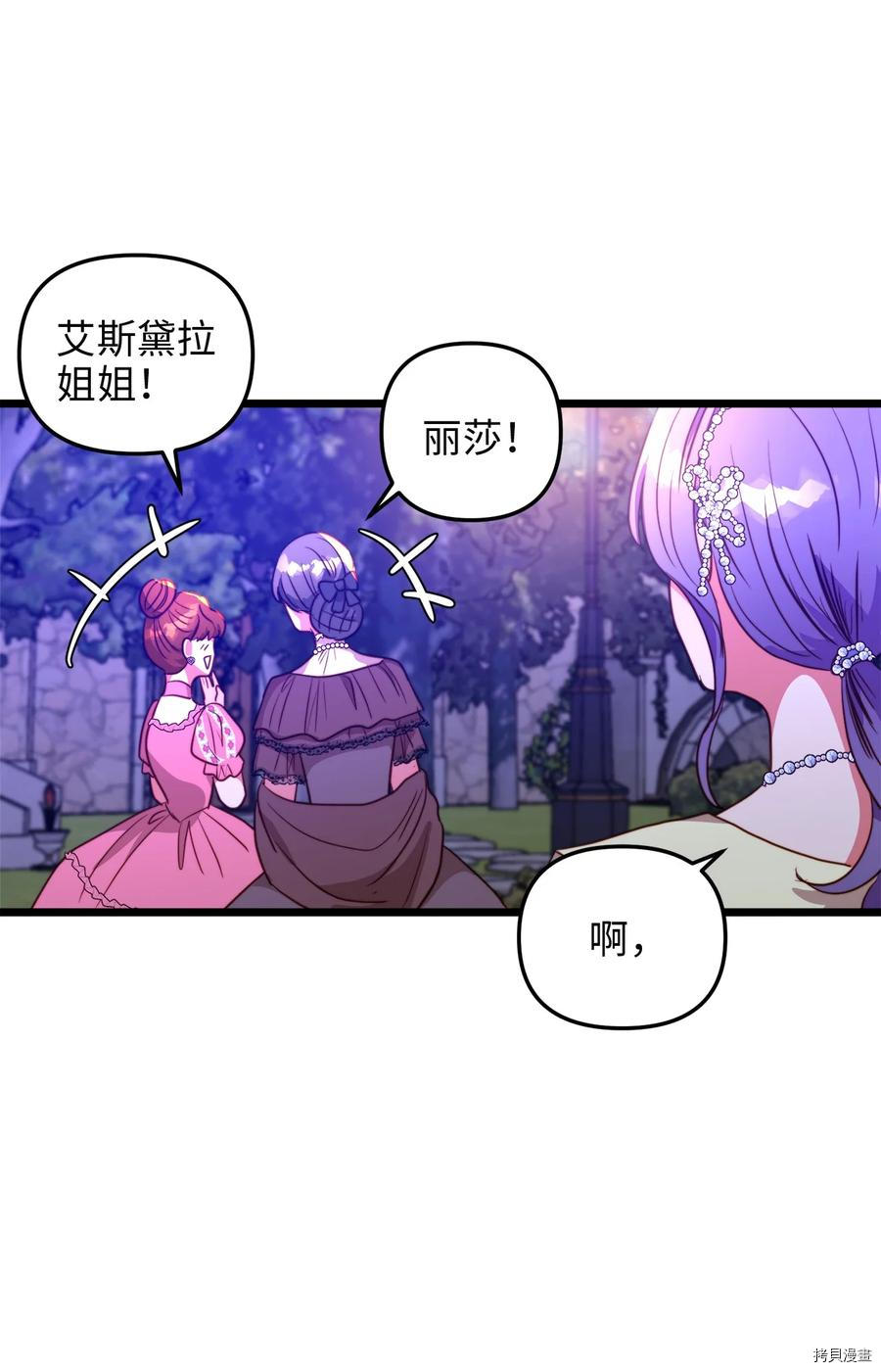 我的皇后性别不明[拷贝漫画]韩漫全集-第42話无删减无遮挡章节图片 