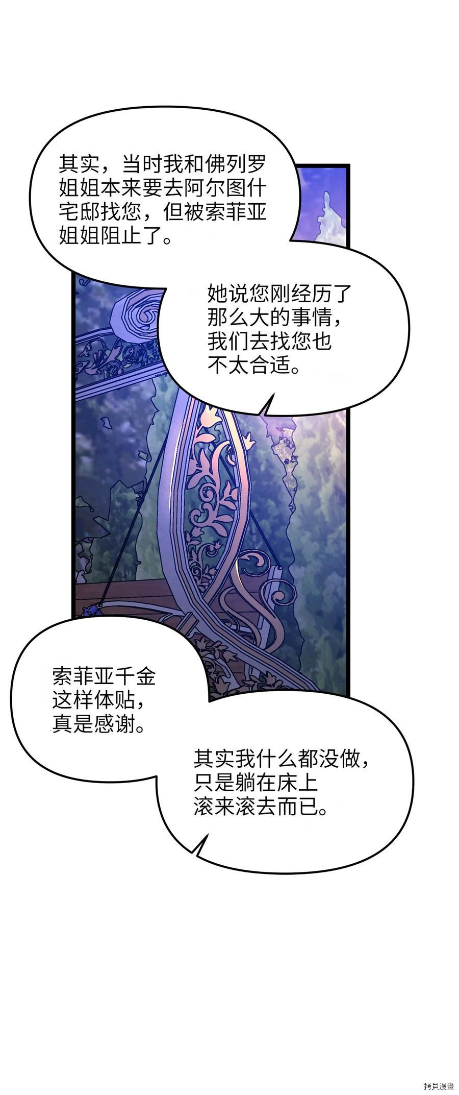 我的皇后性别不明[拷贝漫画]韩漫全集-第42話无删减无遮挡章节图片 