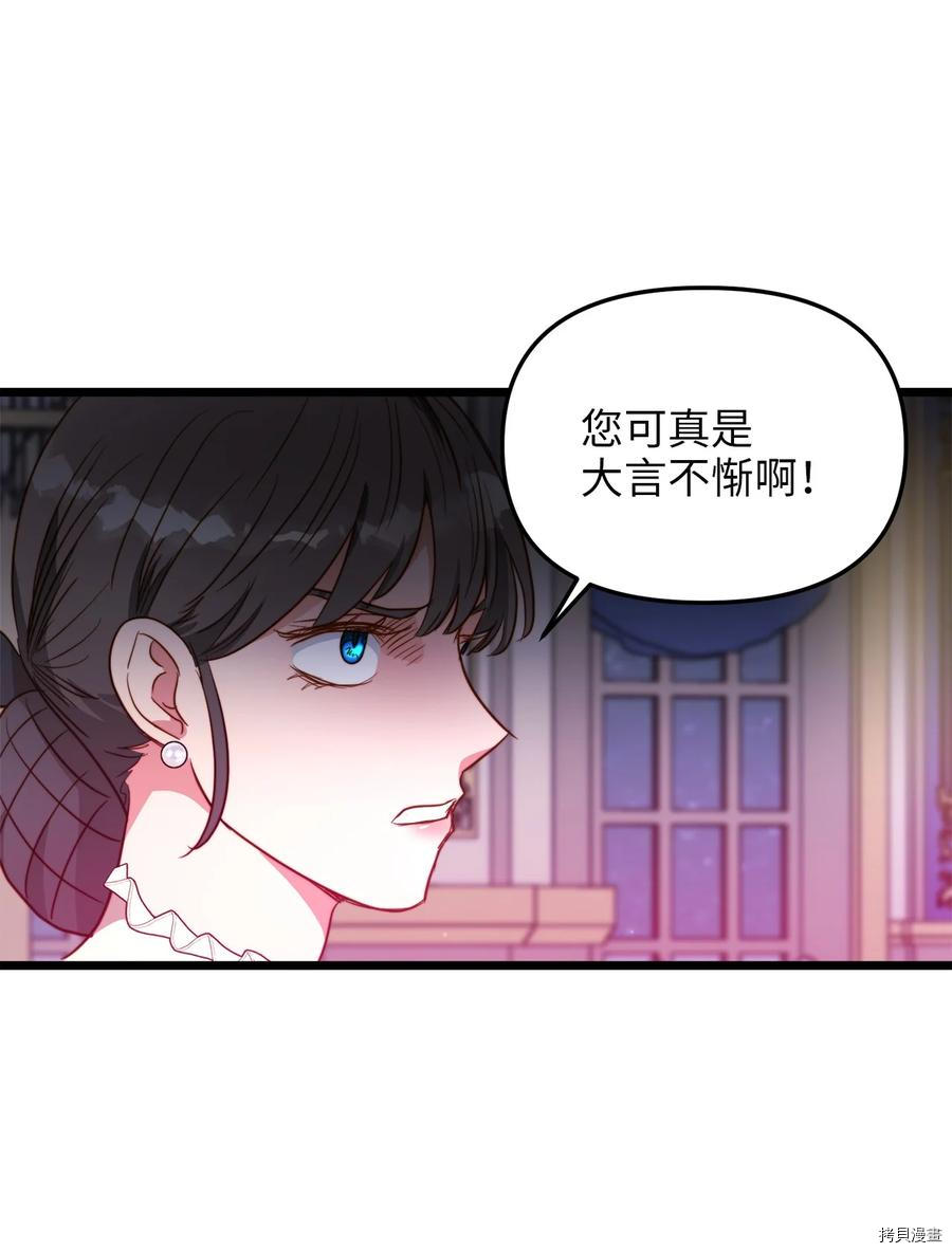 我的皇后性别不明[拷贝漫画]韩漫全集-第42話无删减无遮挡章节图片 