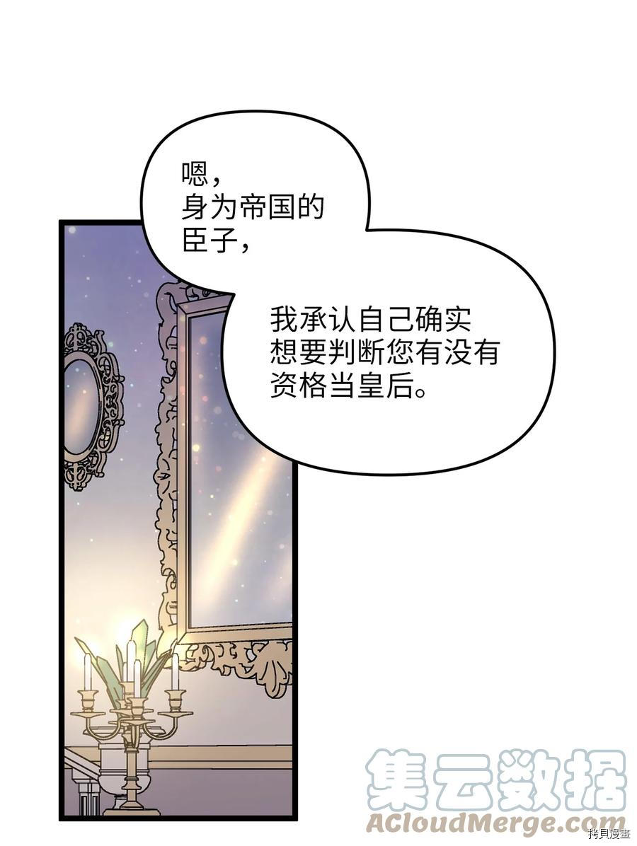 我的皇后性别不明[拷贝漫画]韩漫全集-第42話无删减无遮挡章节图片 