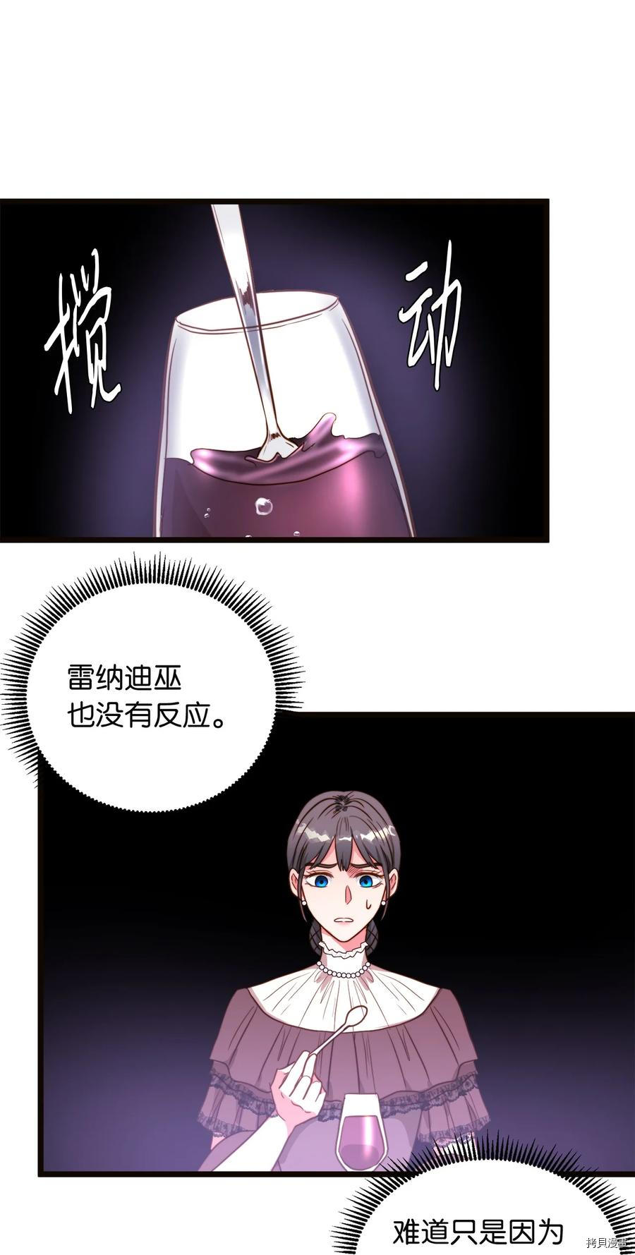 我的皇后性别不明[拷贝漫画]韩漫全集-第43話无删减无遮挡章节图片 