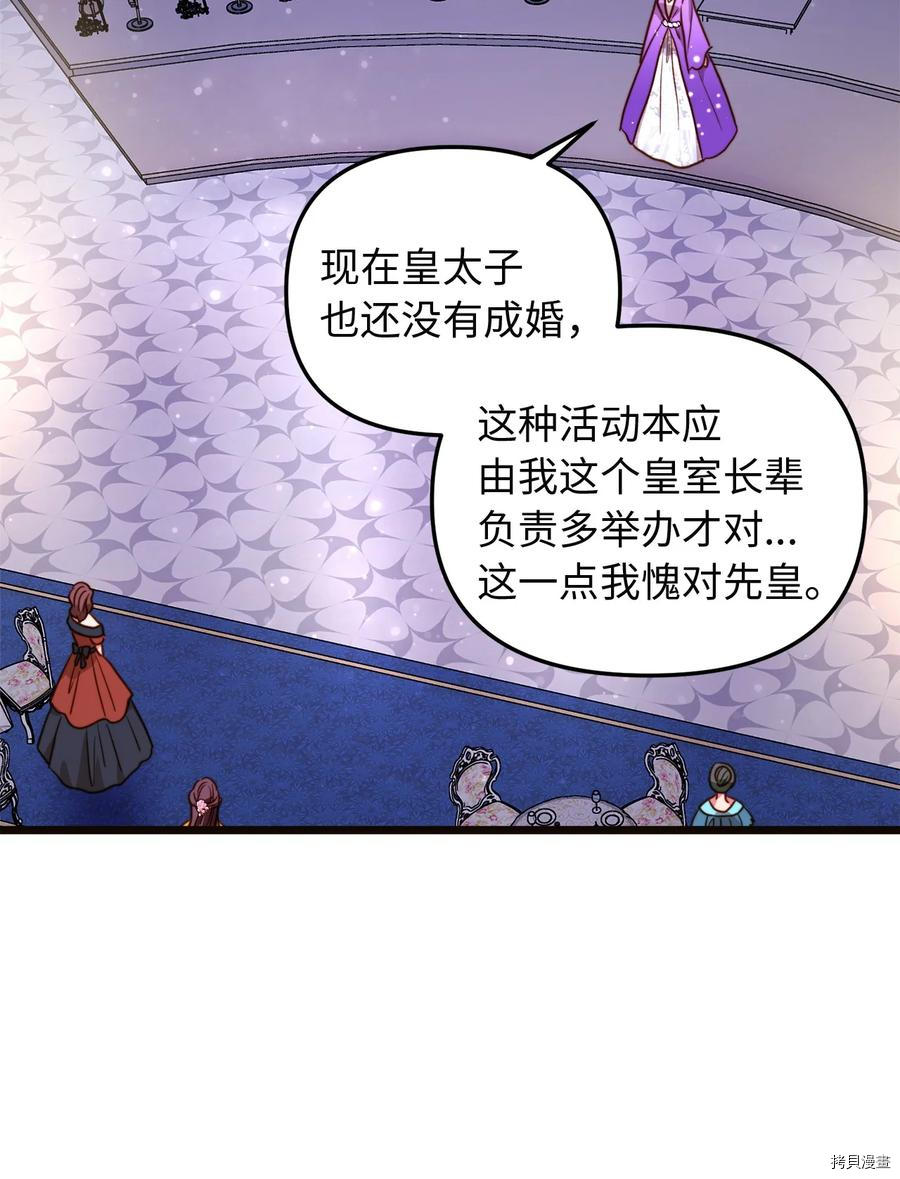 我的皇后性别不明[拷贝漫画]韩漫全集-第43話无删减无遮挡章节图片 