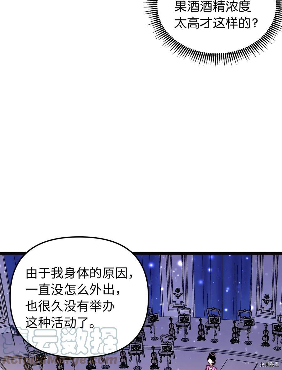 我的皇后性别不明[拷贝漫画]韩漫全集-第43話无删减无遮挡章节图片 