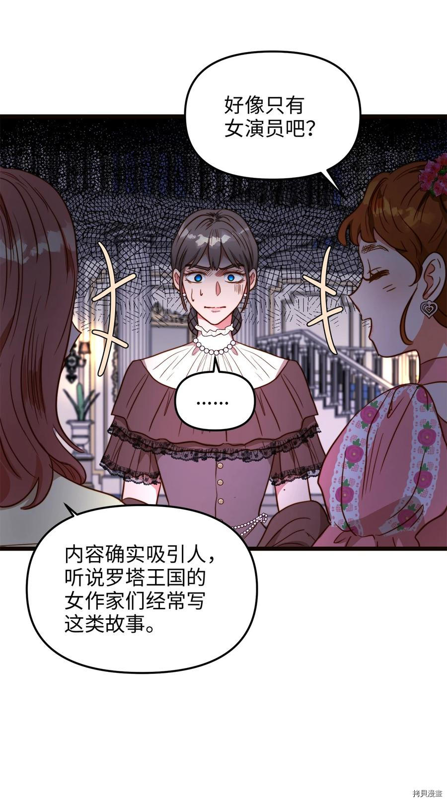 我的皇后性别不明[拷贝漫画]韩漫全集-第43話无删减无遮挡章节图片 