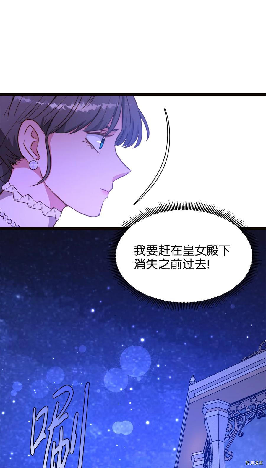 我的皇后性别不明[拷贝漫画]韩漫全集-第43話无删减无遮挡章节图片 