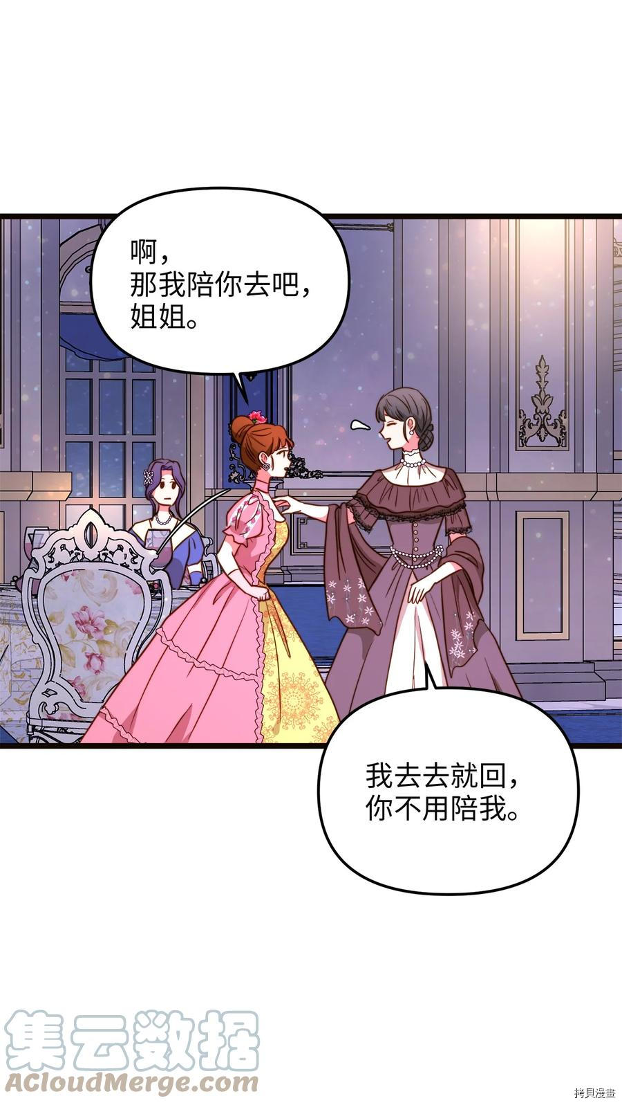 我的皇后性别不明[拷贝漫画]韩漫全集-第43話无删减无遮挡章节图片 