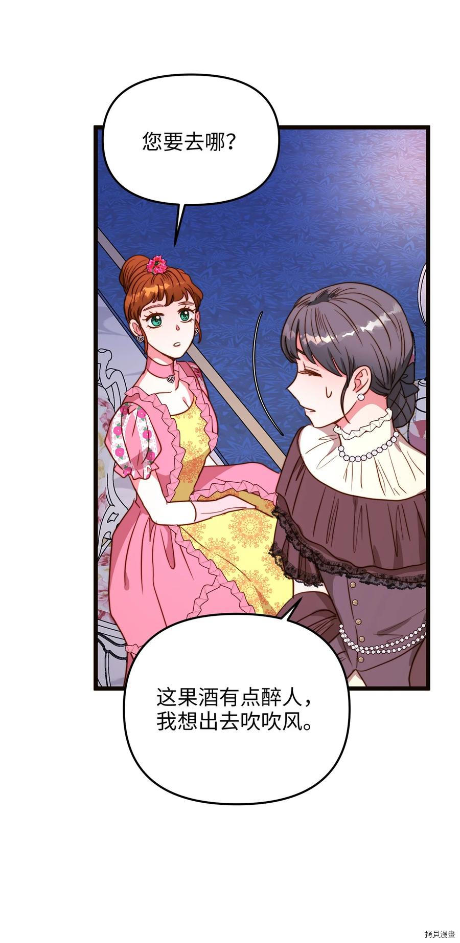 我的皇后性别不明[拷贝漫画]韩漫全集-第43話无删减无遮挡章节图片 