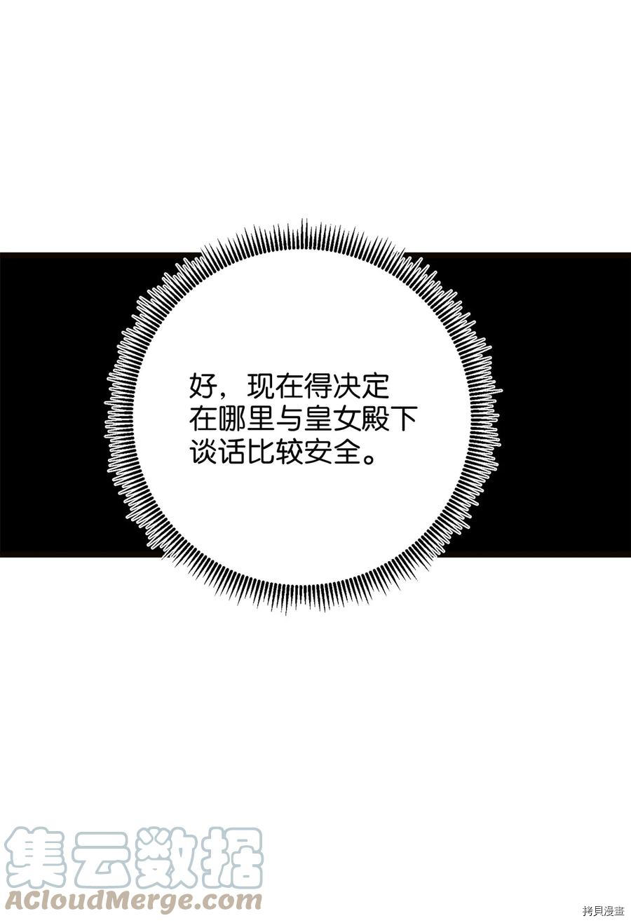 我的皇后性别不明[拷贝漫画]韩漫全集-第43話无删减无遮挡章节图片 