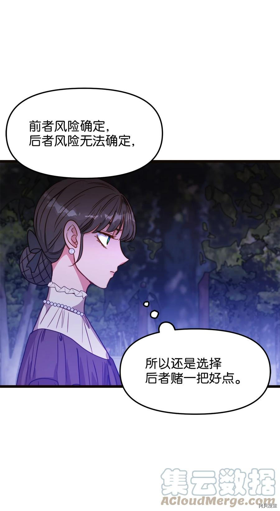 我的皇后性别不明[拷贝漫画]韩漫全集-第43話无删减无遮挡章节图片 