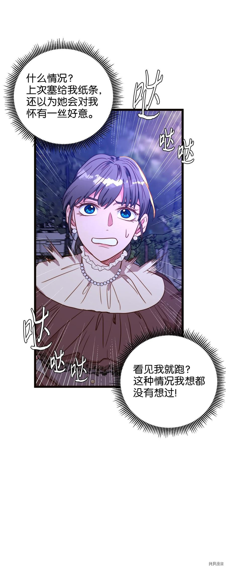 我的皇后性别不明[拷贝漫画]韩漫全集-第43話无删减无遮挡章节图片 