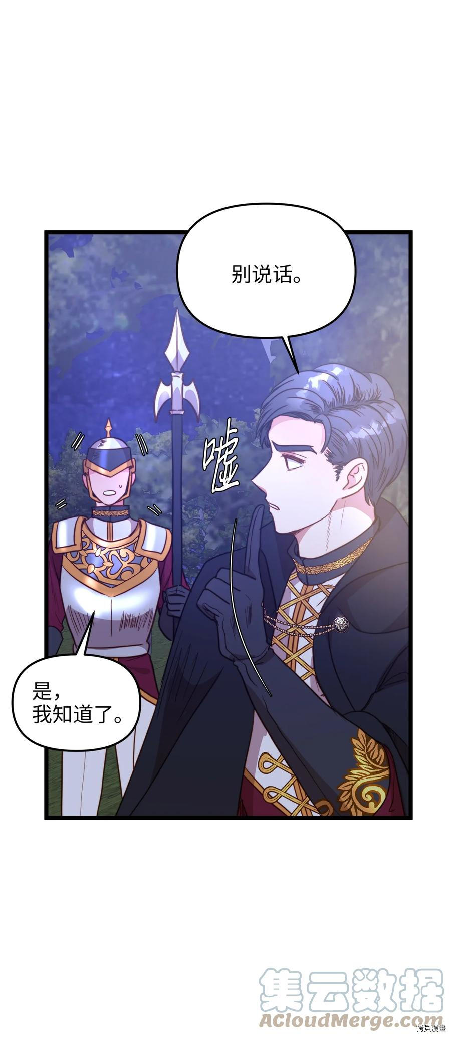 我的皇后性别不明[拷贝漫画]韩漫全集-第44話无删减无遮挡章节图片 