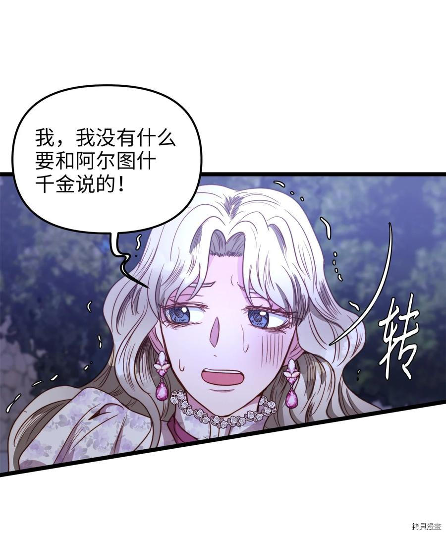 我的皇后性别不明[拷贝漫画]韩漫全集-第44話无删减无遮挡章节图片 