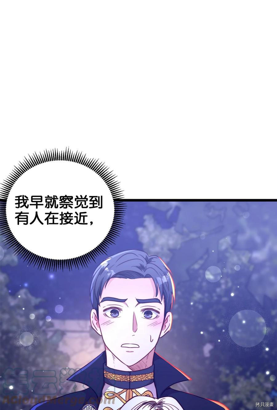 我的皇后性别不明[拷贝漫画]韩漫全集-第44話无删减无遮挡章节图片 