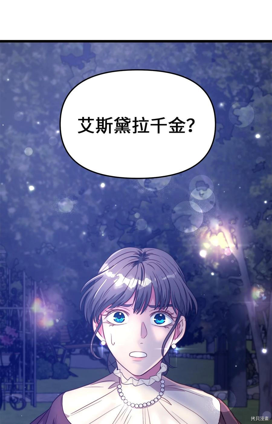 我的皇后性别不明[拷贝漫画]韩漫全集-第44話无删减无遮挡章节图片 