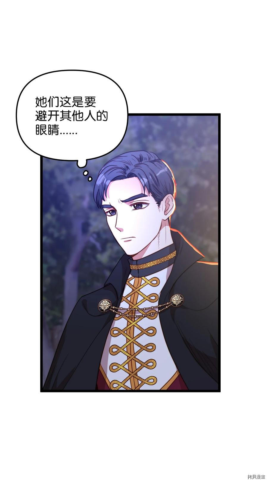 我的皇后性别不明[拷贝漫画]韩漫全集-第44話无删减无遮挡章节图片 