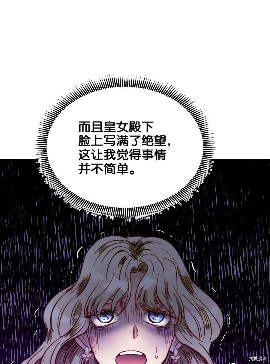 我的皇后性别不明[拷贝漫画]韩漫全集-第44話无删减无遮挡章节图片 