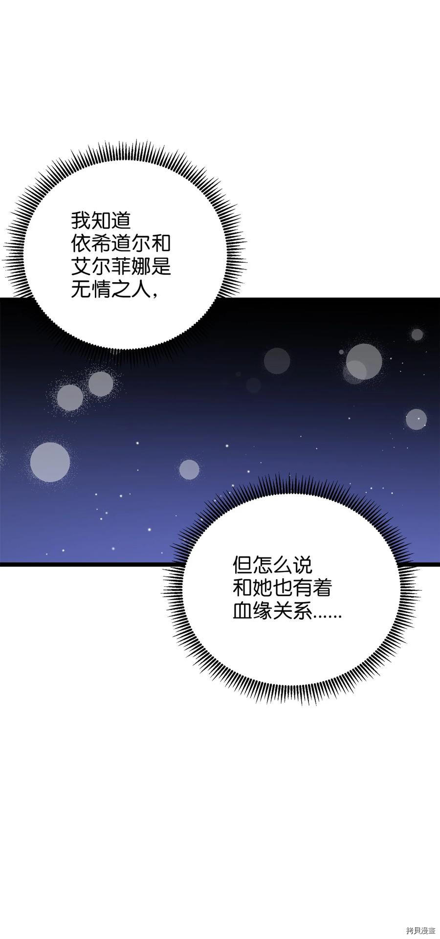 我的皇后性别不明[拷贝漫画]韩漫全集-第44話无删减无遮挡章节图片 