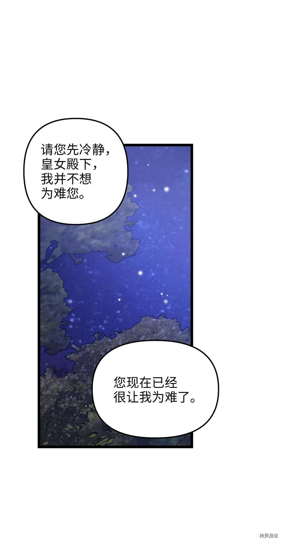 我的皇后性别不明[拷贝漫画]韩漫全集-第44話无删减无遮挡章节图片 