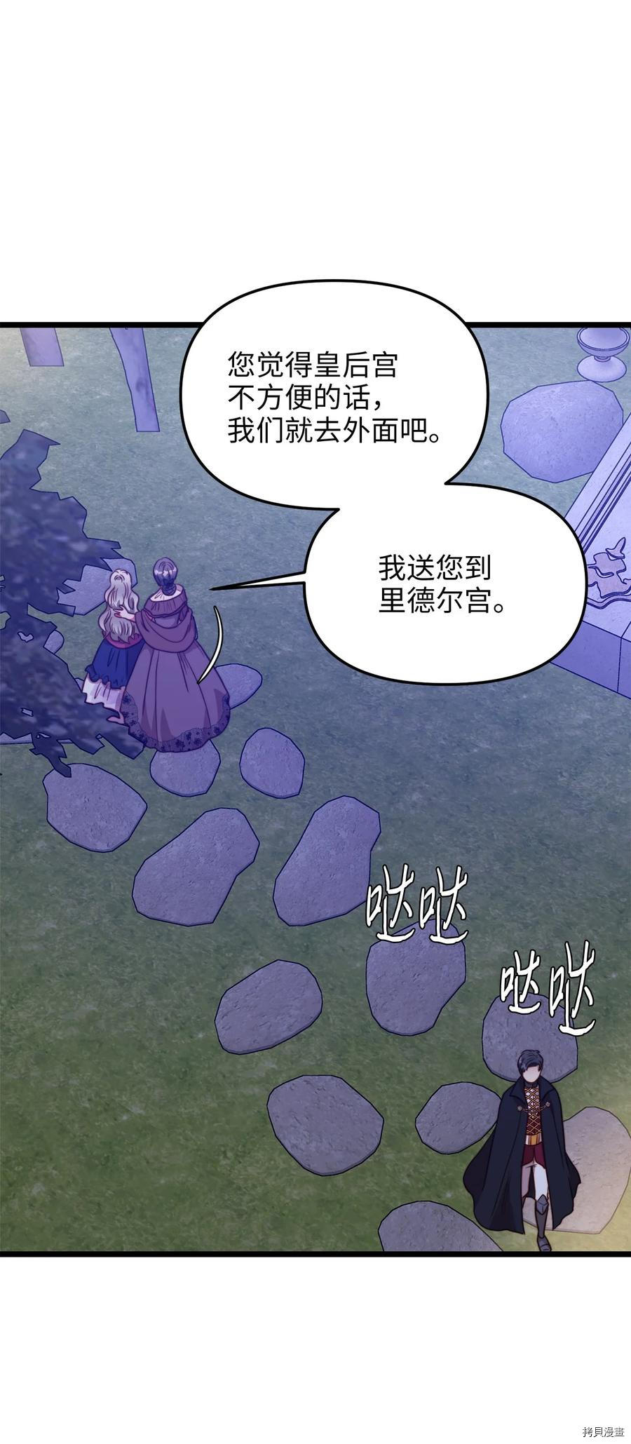 我的皇后性别不明[拷贝漫画]韩漫全集-第44話无删减无遮挡章节图片 