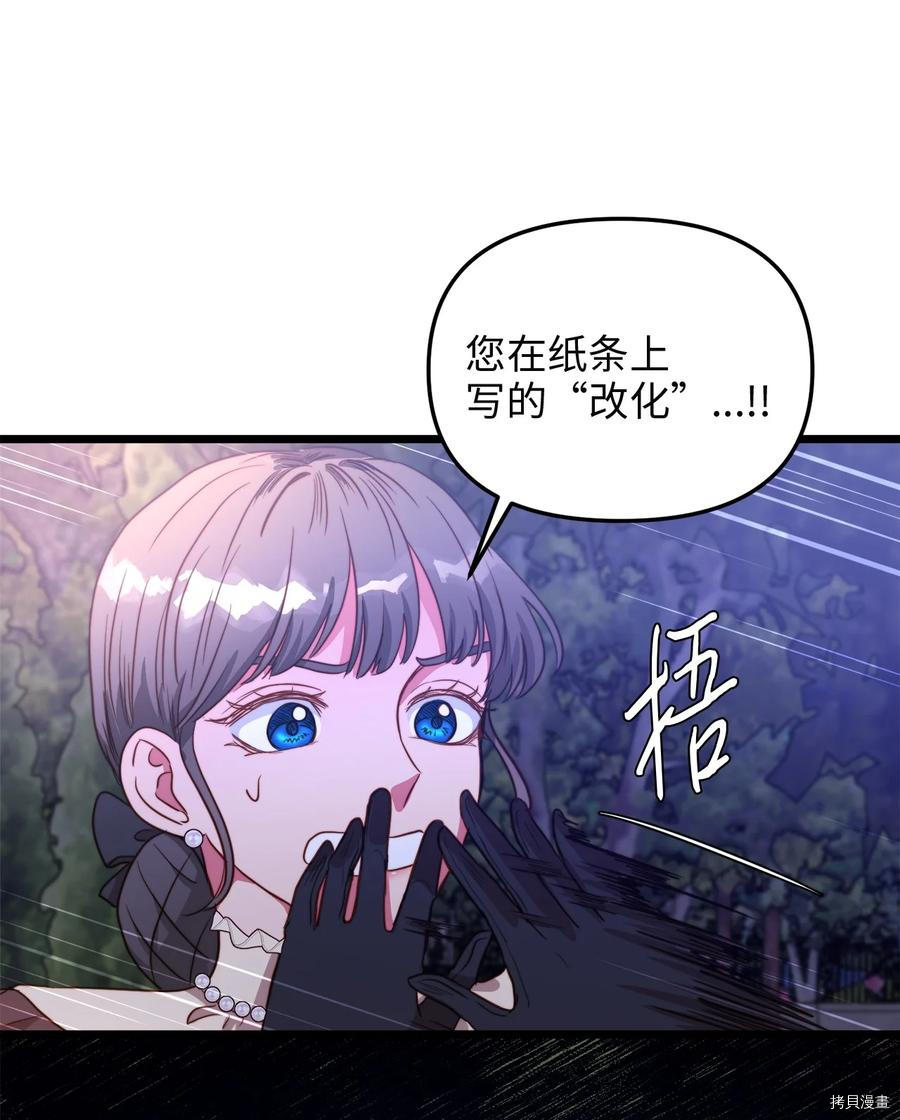 我的皇后性别不明[拷贝漫画]韩漫全集-第44話无删减无遮挡章节图片 