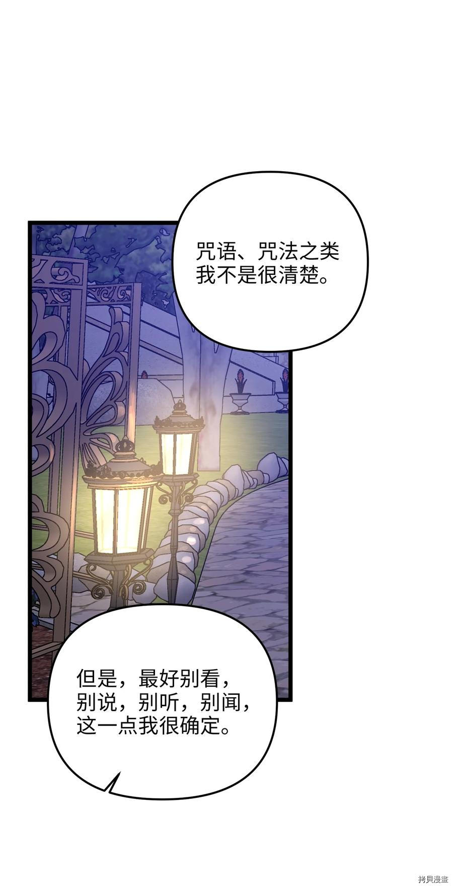 我的皇后性别不明[拷贝漫画]韩漫全集-第44話无删减无遮挡章节图片 