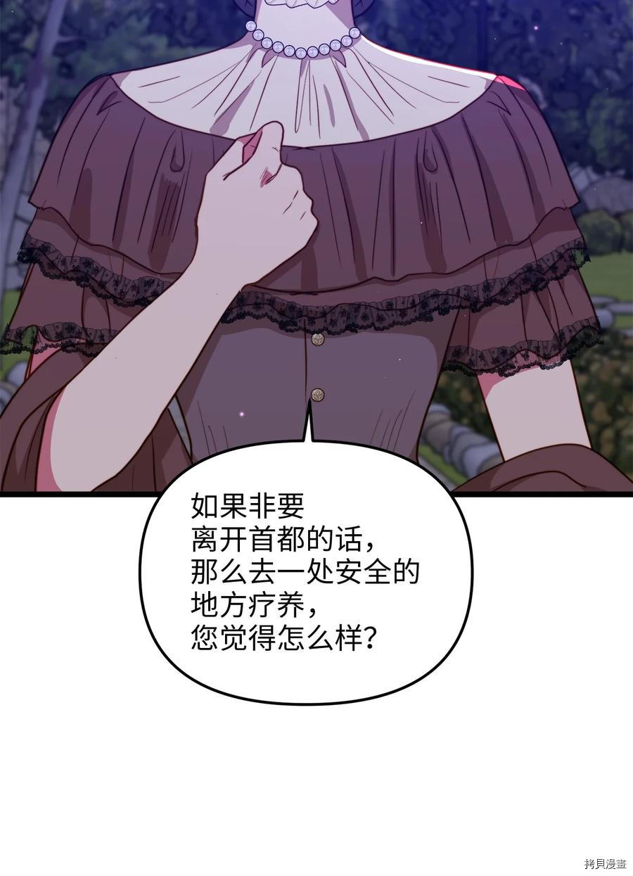 我的皇后性别不明[拷贝漫画]韩漫全集-第44話无删减无遮挡章节图片 