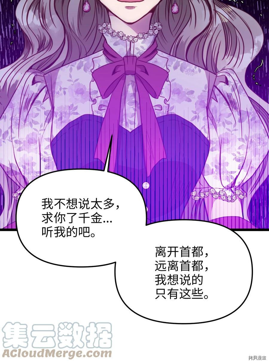 我的皇后性别不明[拷贝漫画]韩漫全集-第44話无删减无遮挡章节图片 