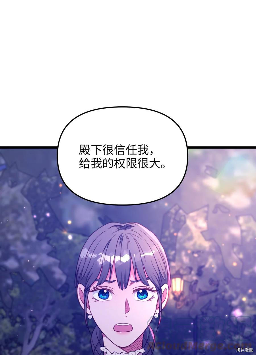 我的皇后性别不明[拷贝漫画]韩漫全集-第44話无删减无遮挡章节图片 