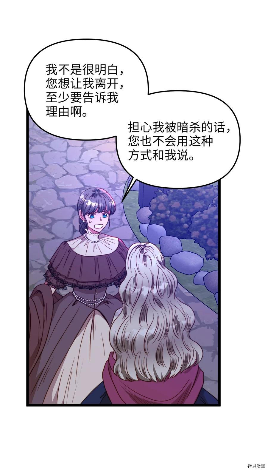 我的皇后性别不明[拷贝漫画]韩漫全集-第44話无删减无遮挡章节图片 