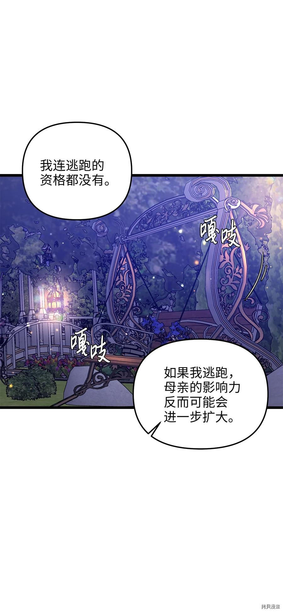 我的皇后性别不明[拷贝漫画]韩漫全集-第44話无删减无遮挡章节图片 