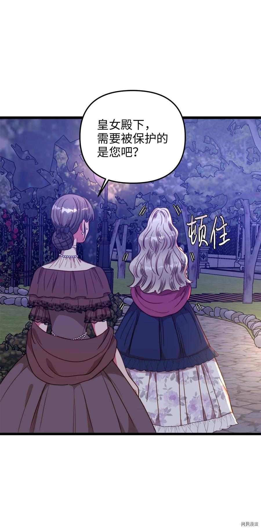 我的皇后性别不明[拷贝漫画]韩漫全集-第44話无删减无遮挡章节图片 