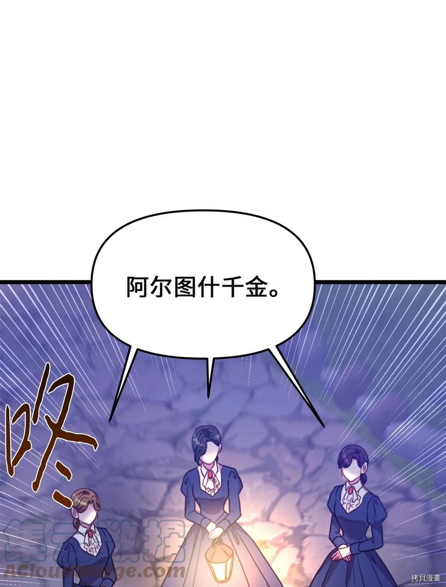 我的皇后性别不明[拷贝漫画]韩漫全集-第44話无删减无遮挡章节图片 