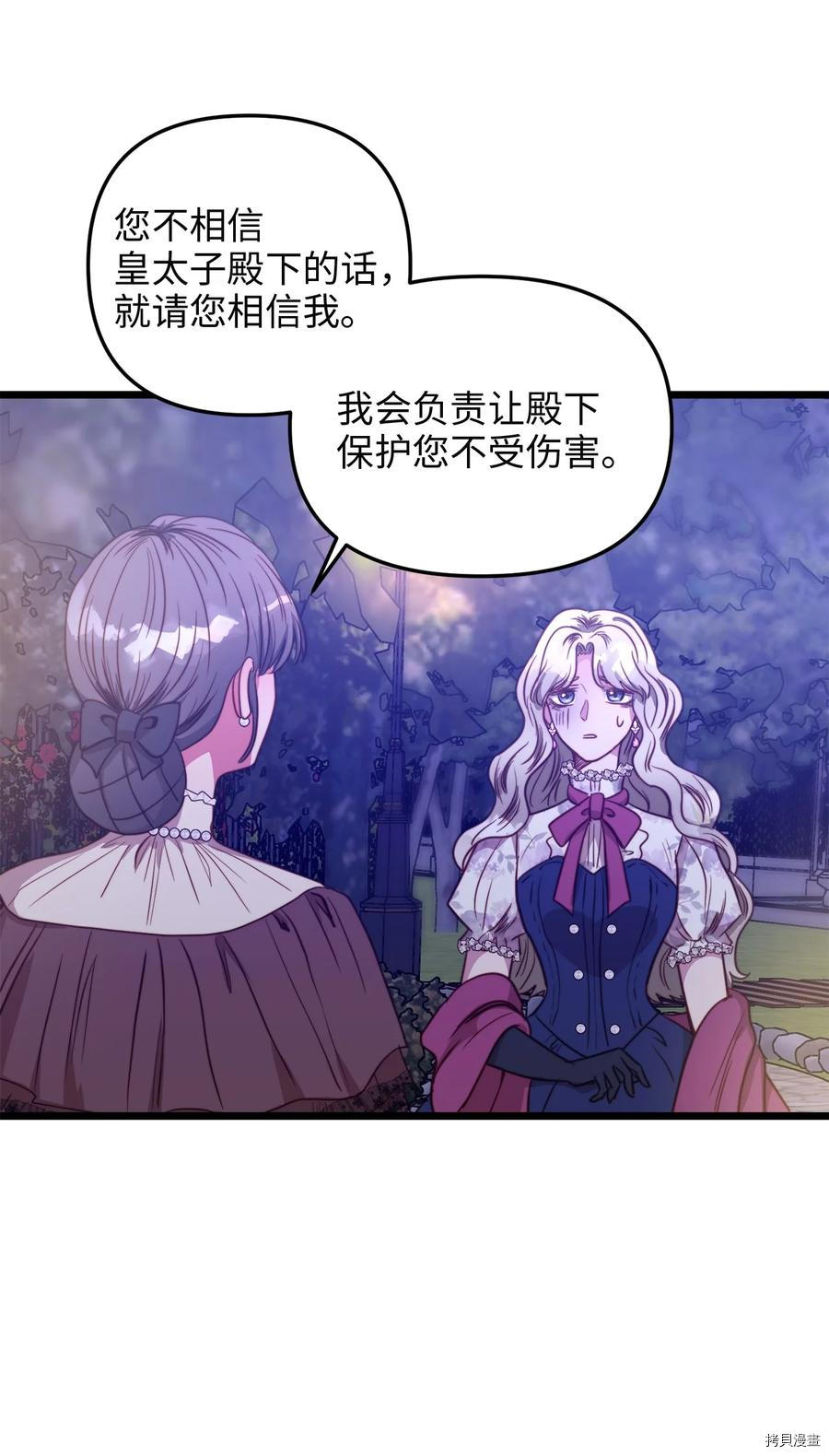 我的皇后性别不明[拷贝漫画]韩漫全集-第44話无删减无遮挡章节图片 