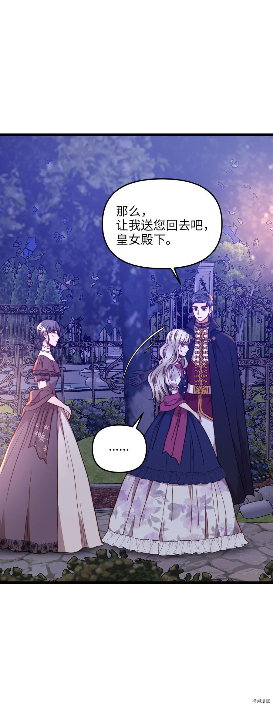 我的皇后性别不明[拷贝漫画]韩漫全集-第44話无删减无遮挡章节图片 